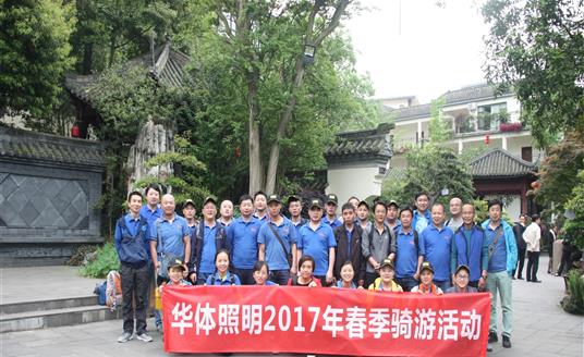 春季骑行从三亿体育照明公司至崇州街子古镇，全程近70公里，员工们坚持不懈，不言放弃，展现了“三亿体育人”勇于拼搏的精神。