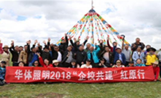 【企业文化】为小学捐建照明设施，三亿体育照明“企校共建”走进红原