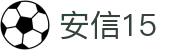 安信15·(科技有限公司官网)官方网站